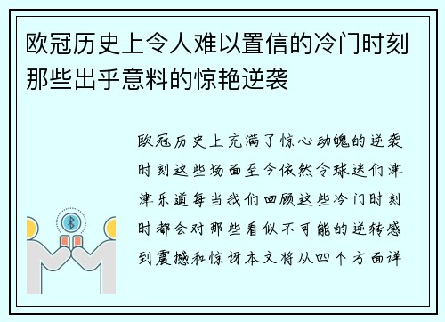 欧冠历史上令人难以置信的冷门时刻那些出乎意料的惊艳逆袭