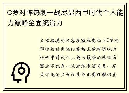 C罗对阵热刺一战尽显西甲时代个人能力巅峰全面统治力 C罗对阵热刺一战尽显西甲时代个人能力巅峰全面统治力